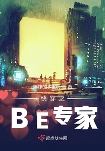 快穿之BE专家