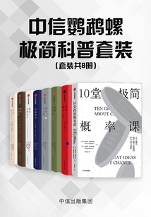 中信鸚鵡螺極簡科普套裝（8冊套裝）