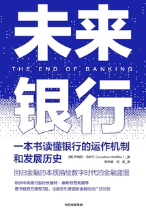 未來銀行