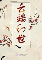 云端幻世在線閱讀