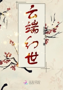 云端幻世