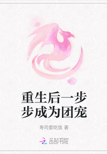 重生后一步步成為團寵
