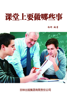課堂上要做哪些事