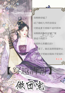 穿越清朝做團寵