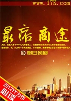 最痞商途在线阅读