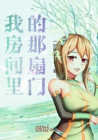 我房间里的那扇门在线阅读