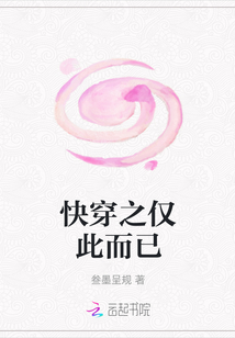 快穿之僅此而已