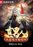 從游戲開始重回真男人在線閱讀