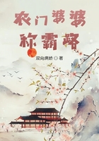 农门婆婆称霸路