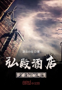 弘殿酒店之身份游戲