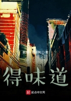 迷戀你得味道在線閱讀
