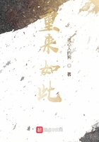 重来如此
