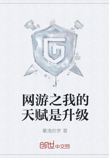 網游之我的天賦是升級