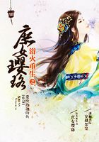 浴火重生之庶女瓔珞在線閱讀