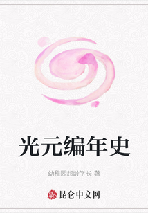 光元編年史