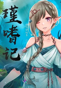 瑾嗜記