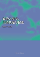 政治人类学：主要议题与探索