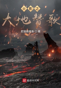 火影之大地贊歌