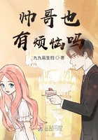 帥哥也有煩惱嗎在線閱讀