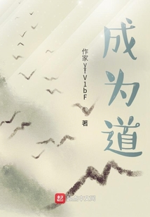 成為道