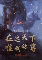 在這天下唯我獨尊在線閱讀
