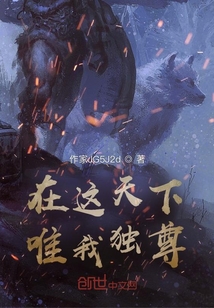 在這天下唯我獨尊