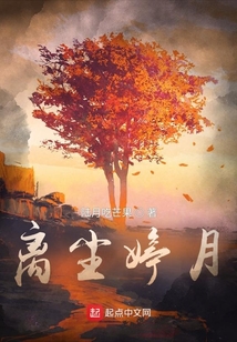 離塵婷月