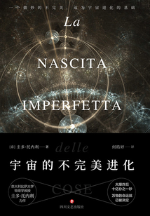宇宙的不完美進化