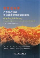 高原治未病：广东医疗援藏 主动健康管理探索与实践