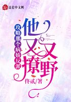 攻略那個病嬌反派，他又撩又野在線閱讀