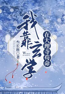 我靠玄學在大理寺茍命