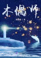 木偶师