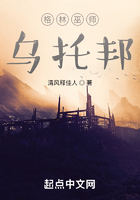 格林巫师：乌托邦