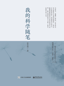 我的科學隨筆（全2冊）