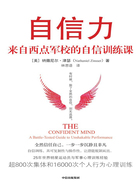 自信力在线阅读