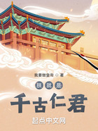朕就是千古仁君在線閱讀