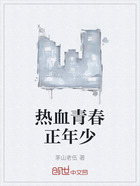 热血青春正年少在线阅读