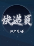 快遞員在線閱讀