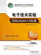 电子技术实验与Multisim14仿真在线阅读