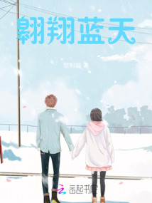 翱翔藍天