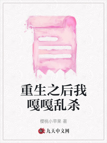 重生之后我嘎嘎亂殺