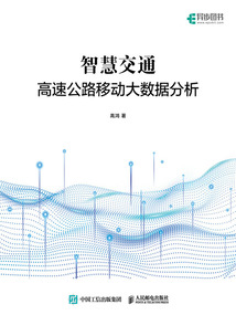 智慧交通:高速公路移動大數(shù)據(jù)分析