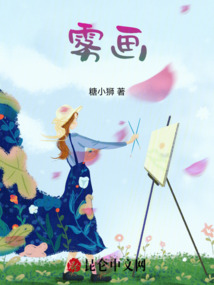 霧畫