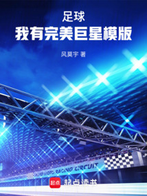足球:我有完美巨星模版