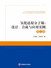 氧化還原分子篩:設(shè)計、合成與應(yīng)用實例