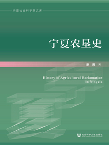 寧夏農墾史