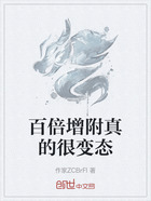 百倍增附真的很变态在线阅读