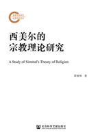 西美爾的宗教理論研究在線閱讀