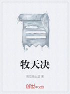 牧天决在线阅读