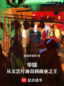 華娛:從文藝片演員到商業之王